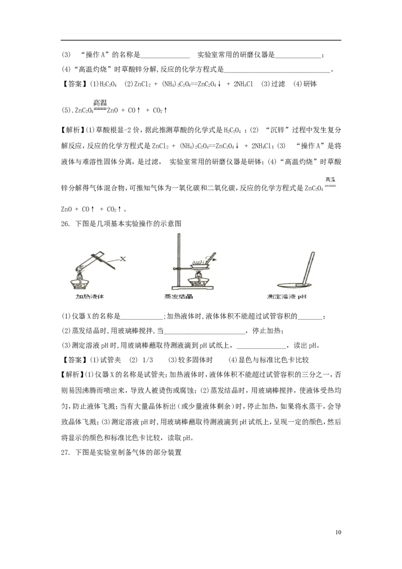 广东省广州市2018年中考化学真题试题（含解析）_中考真题_5.化学中考真题2015-2024年_2018中考真题卷（277份）