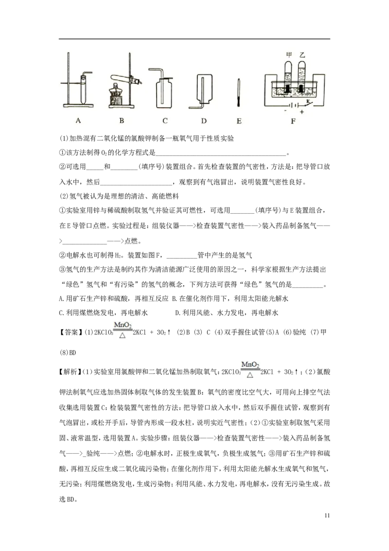 广东省广州市2018年中考化学真题试题（含解析）_中考真题_5.化学中考真题2015-2024年_2018中考真题卷（277份）