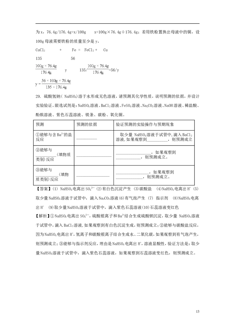广东省广州市2018年中考化学真题试题（含解析）_中考真题_5.化学中考真题2015-2024年_2018中考真题卷（277份）