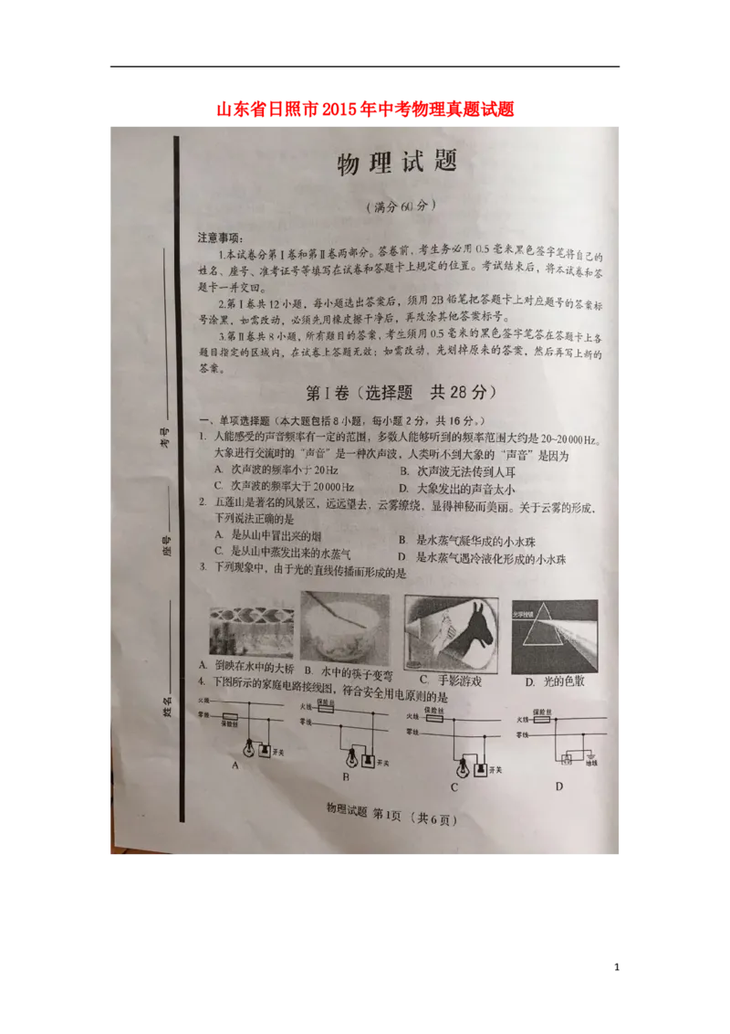 山东省日照市2015年中考物理真题试题（扫描版，含答案）_中考真题_4.物理中考真题2015-2024年_2015年中考物理真题165份