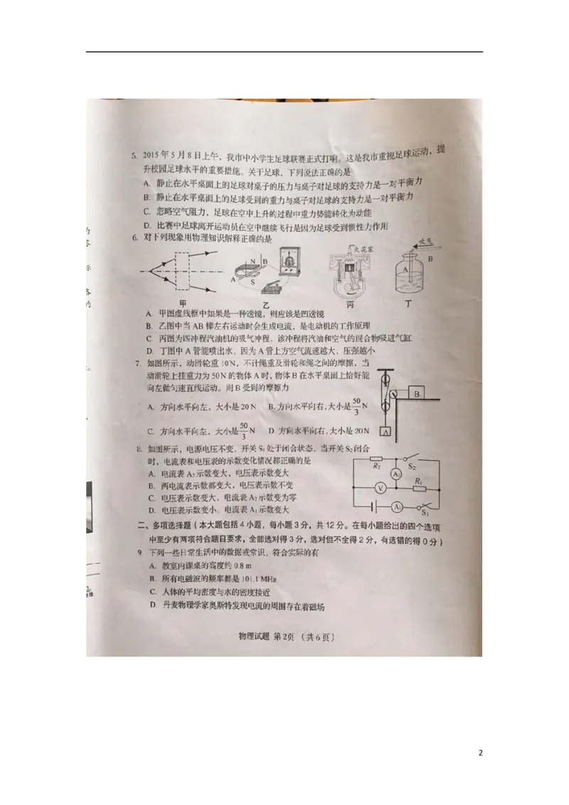 山东省日照市2015年中考物理真题试题（扫描版，含答案）_中考真题_4.物理中考真题2015-2024年_2015年中考物理真题165份