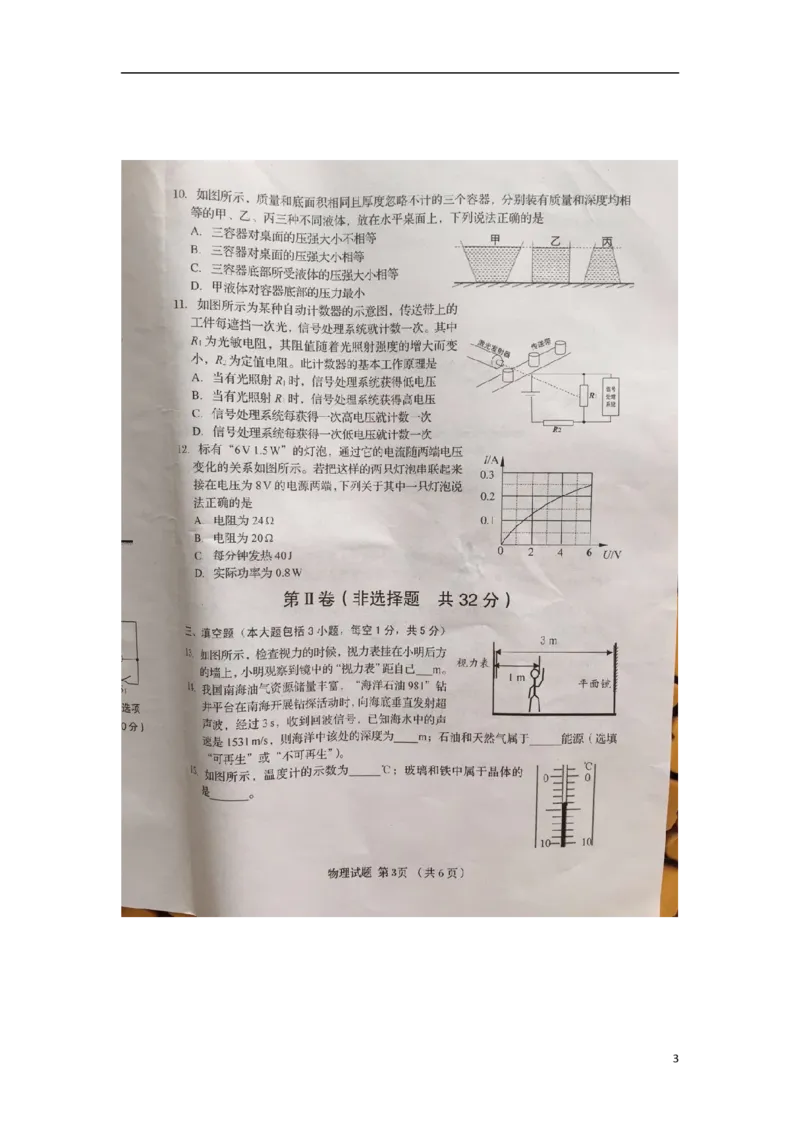 山东省日照市2015年中考物理真题试题（扫描版，含答案）_中考真题_4.物理中考真题2015-2024年_2015年中考物理真题165份