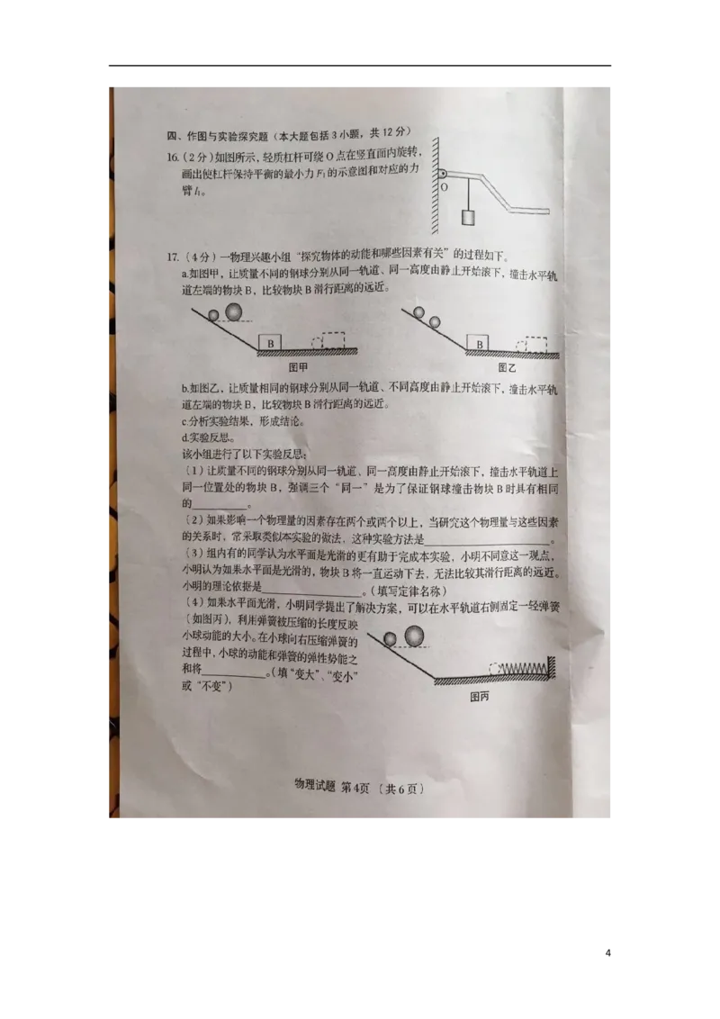 山东省日照市2015年中考物理真题试题（扫描版，含答案）_中考真题_4.物理中考真题2015-2024年_2015年中考物理真题165份