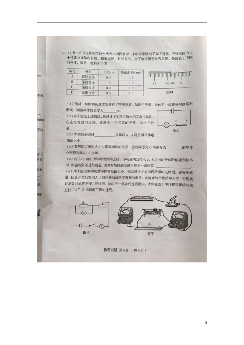 山东省日照市2015年中考物理真题试题（扫描版，含答案）_中考真题_4.物理中考真题2015-2024年_2015年中考物理真题165份