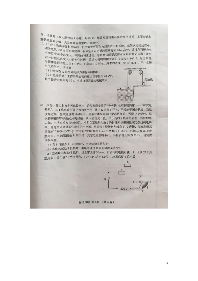 山东省日照市2015年中考物理真题试题（扫描版，含答案）_中考真题_4.物理中考真题2015-2024年_2015年中考物理真题165份