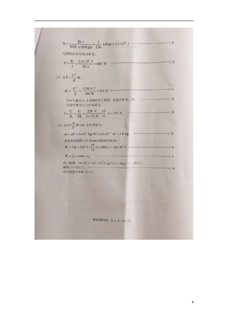 山东省日照市2015年中考物理真题试题（扫描版，含答案）_中考真题_4.物理中考真题2015-2024年_2015年中考物理真题165份