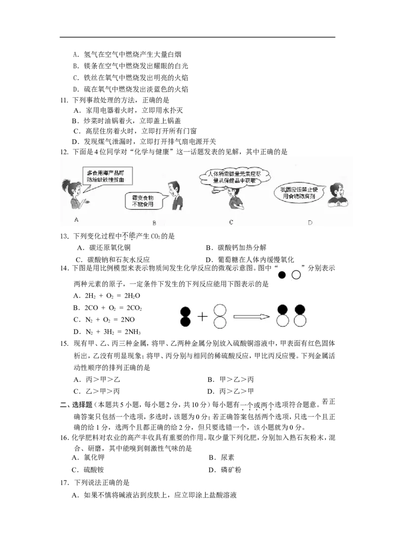 江苏省南通市2009年中考化学试题及答案_中考真题_5.化学中考真题2015-2024年_地区卷_江苏省_江苏南通中考化学2008---2022年