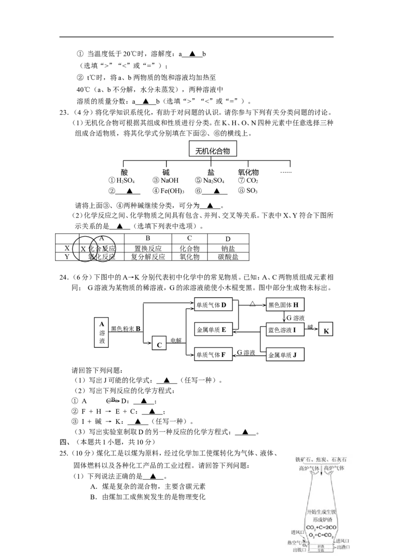 江苏省南通市2009年中考化学试题及答案_中考真题_5.化学中考真题2015-2024年_地区卷_江苏省_江苏南通中考化学2008---2022年