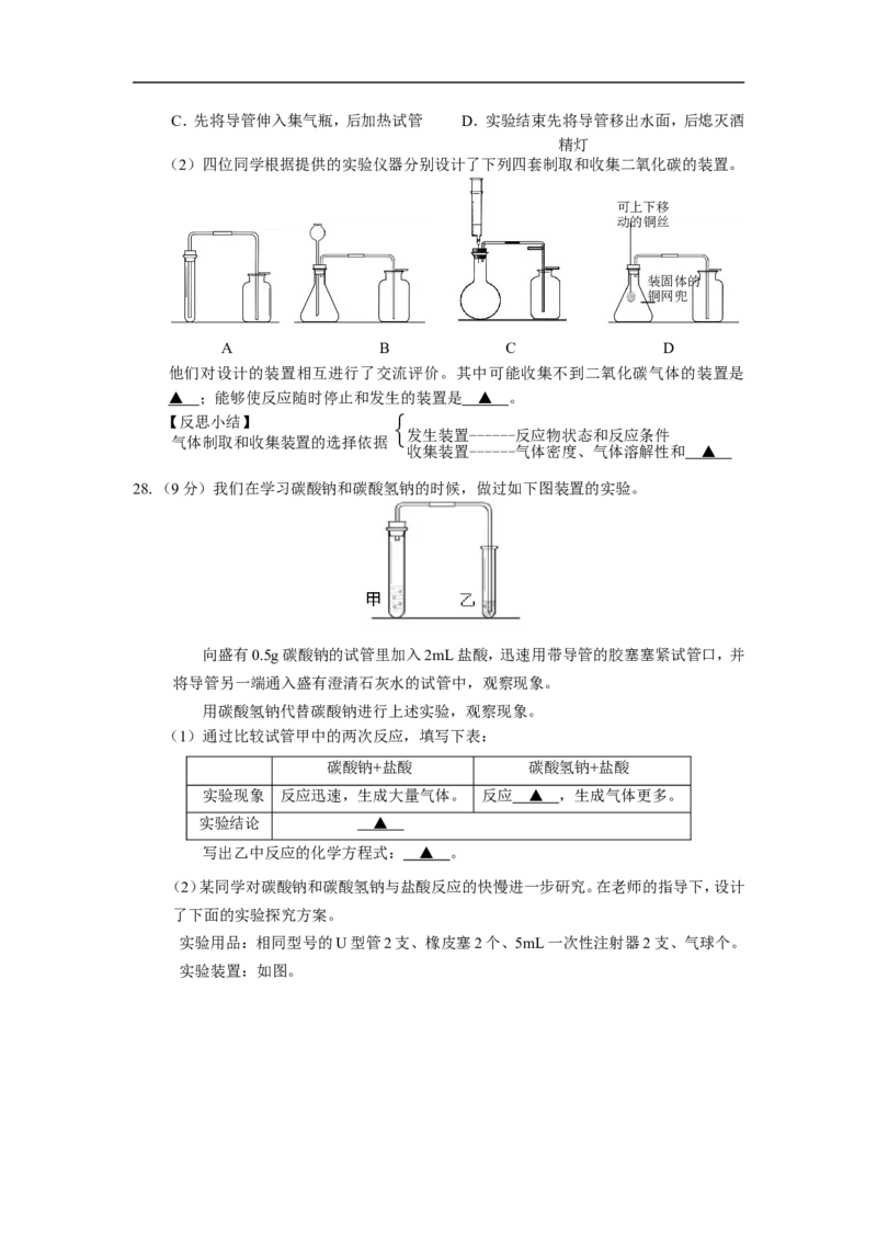 江苏省南通市2009年中考化学试题及答案_中考真题_5.化学中考真题2015-2024年_地区卷_江苏省_江苏南通中考化学2008---2022年