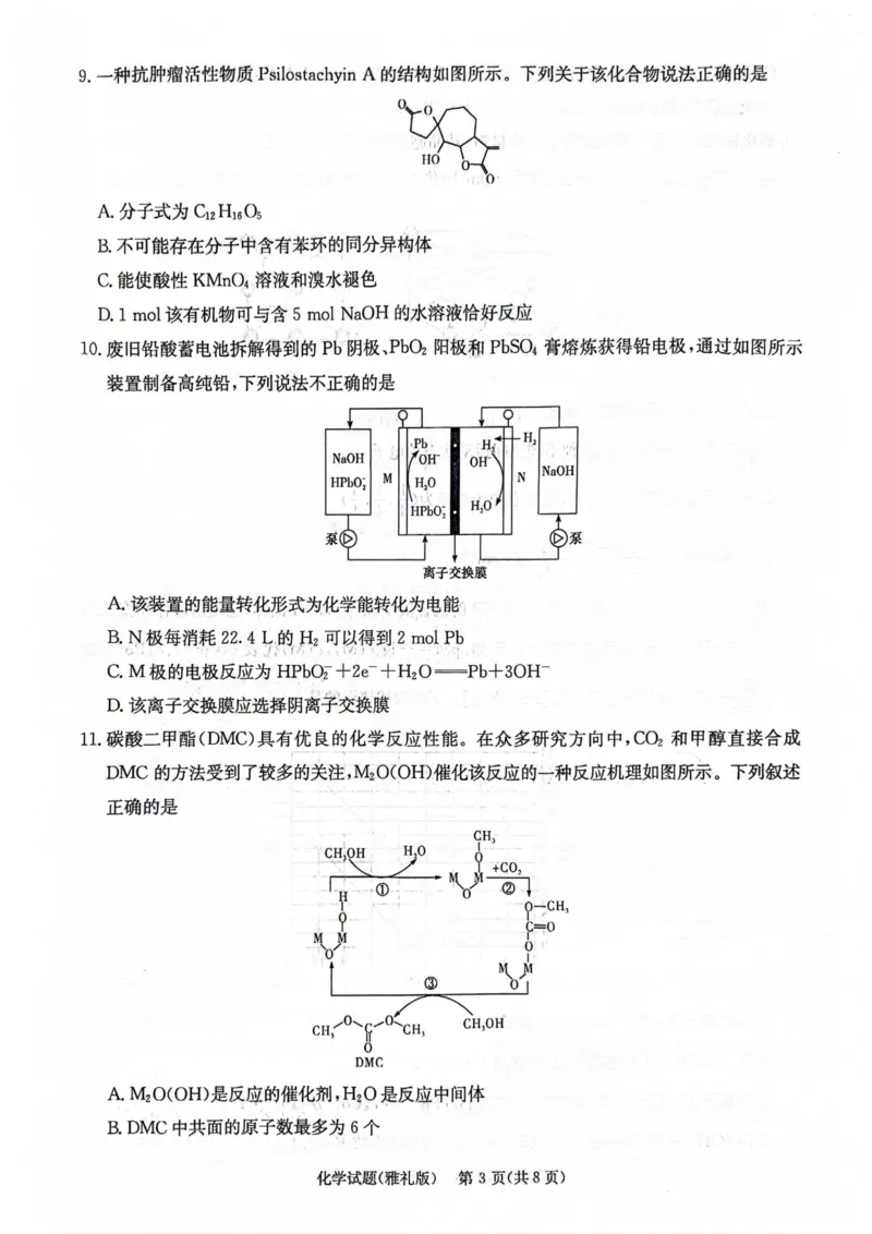 雅礼化学7问卷_2024年3月_013月合集_2024届湖南省雅礼中学高三月考试卷（七）_湖南省雅礼中学2024届高三月考试卷（七）化学