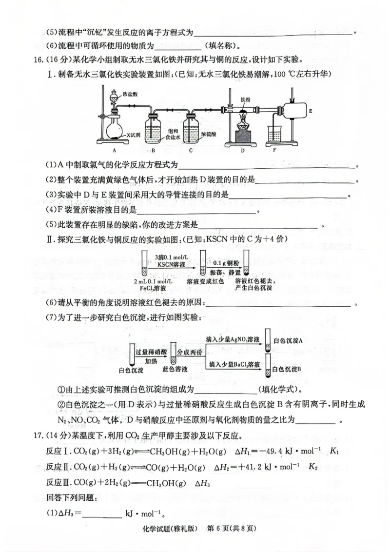 雅礼化学7问卷_2024年3月_013月合集_2024届湖南省雅礼中学高三月考试卷（七）_湖南省雅礼中学2024届高三月考试卷（七）化学