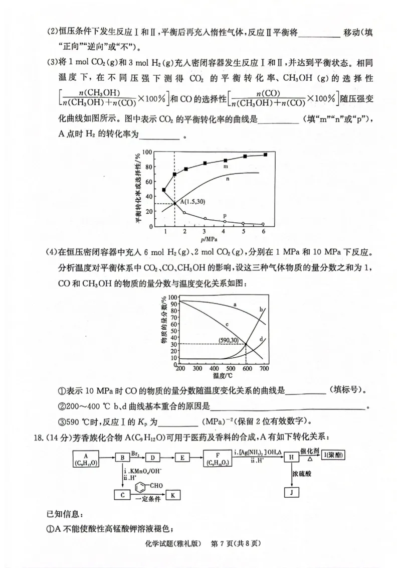 雅礼化学7问卷_2024年3月_013月合集_2024届湖南省雅礼中学高三月考试卷（七）_湖南省雅礼中学2024届高三月考试卷（七）化学