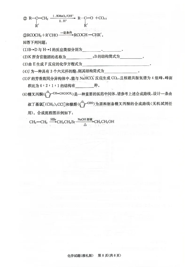 雅礼化学7问卷_2024年3月_013月合集_2024届湖南省雅礼中学高三月考试卷（七）_湖南省雅礼中学2024届高三月考试卷（七）化学