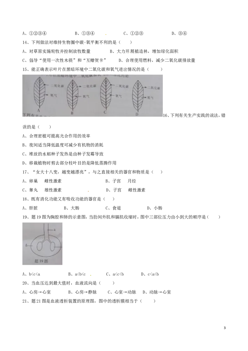 广东省2016年中考生物真题试题（含答案）_8.生物中考真题2015-2024年_2016年全国中考生物74份