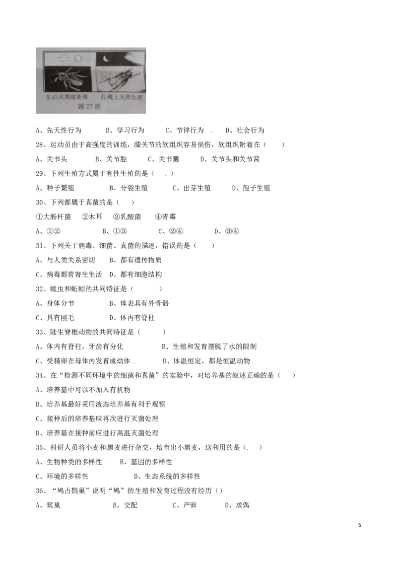广东省2016年中考生物真题试题（含答案）_8.生物中考真题2015-2024年_2016年全国中考生物74份