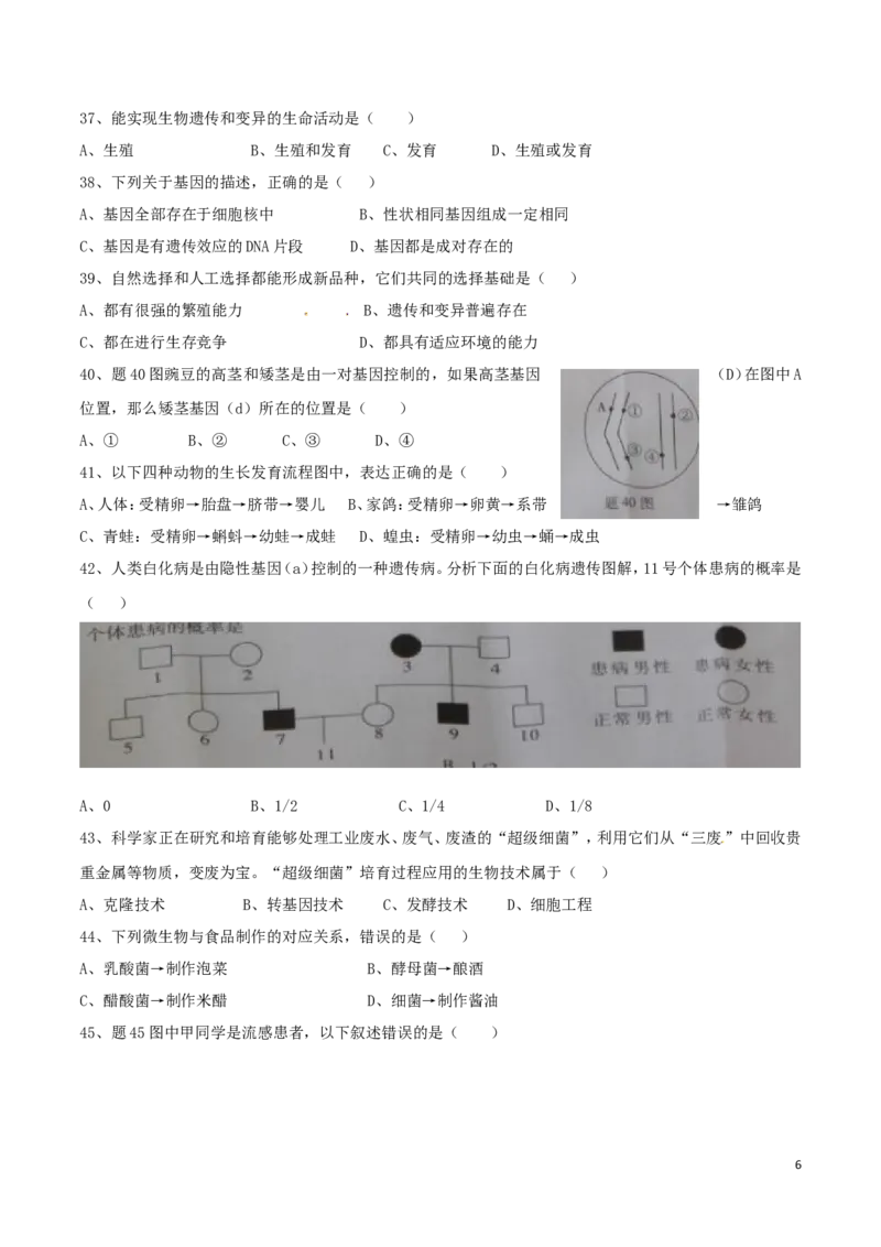 广东省2016年中考生物真题试题（含答案）_8.生物中考真题2015-2024年_2016年全国中考生物74份