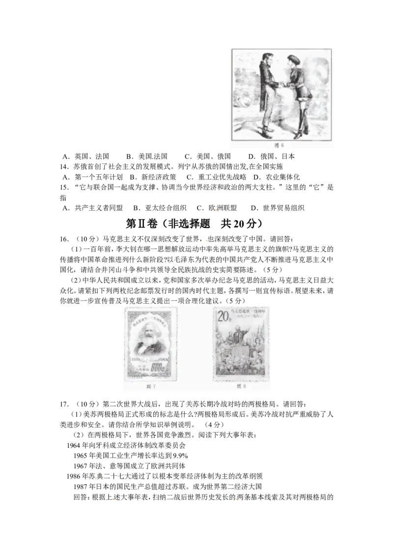 江苏省南通市2018年中考历史试题(Word版-含答案)_6.历史中考真题2015-2024年_地区卷_江苏省_江苏南通中考历史2008---2021年