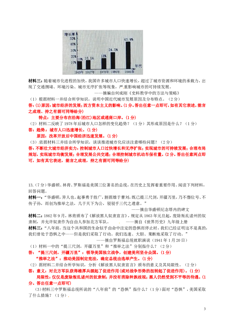 湖北省荆门市2016年中考文综（历史部分）真题试题（含答案）_6.历史中考真题2015-2024年_2016年全国中考历史107份