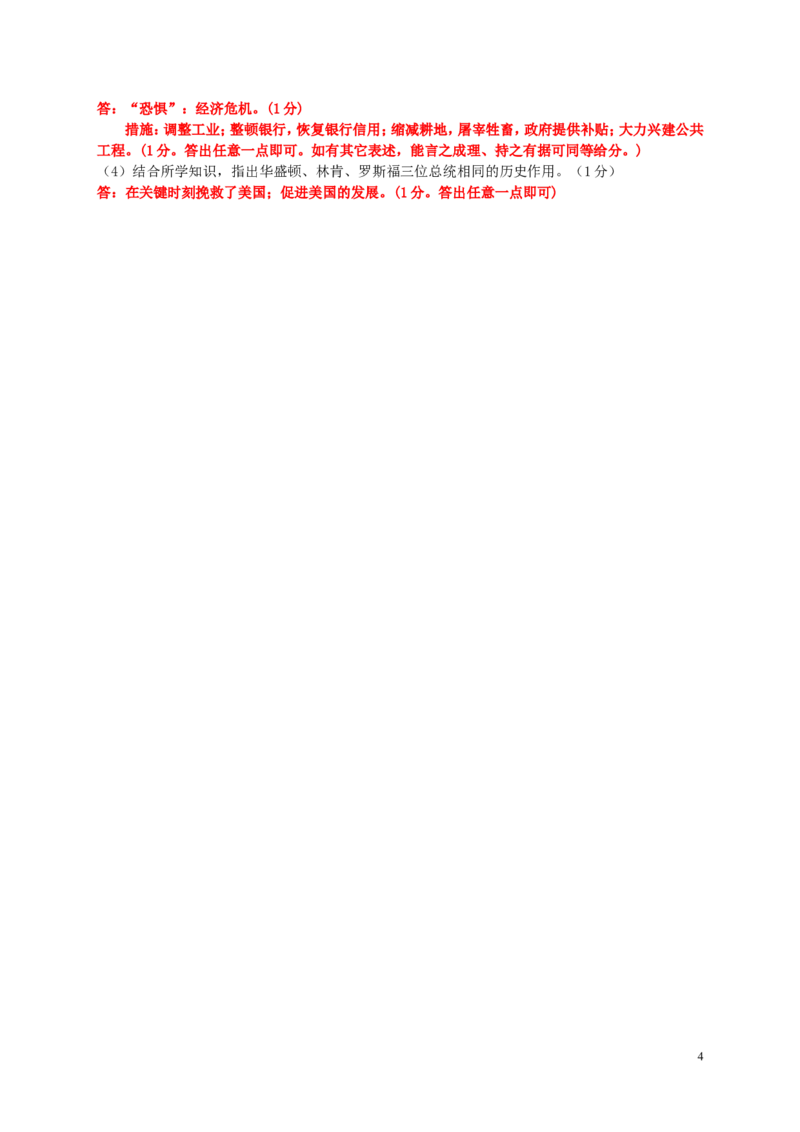 湖北省荆门市2016年中考文综（历史部分）真题试题（含答案）_6.历史中考真题2015-2024年_2016年全国中考历史107份