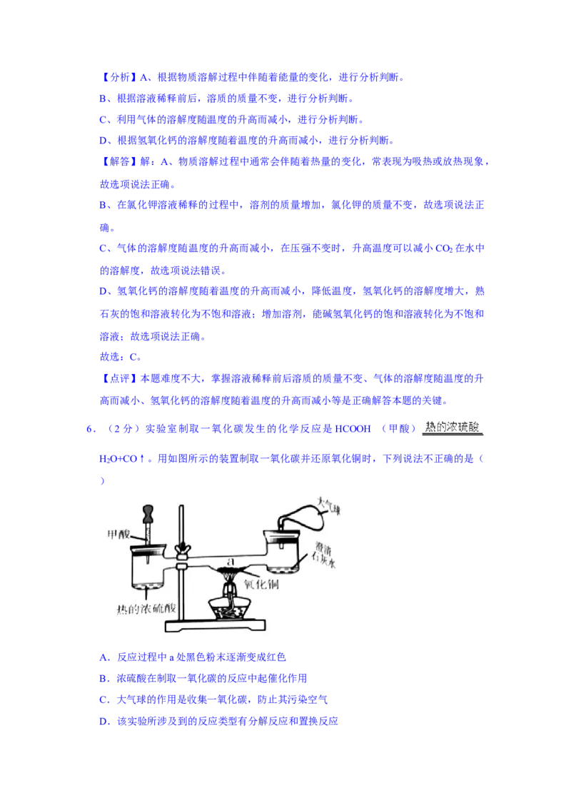 2021年宁夏中考化学真题（解析版）_中考真题_5.化学中考真题2015-2024年_地区卷_宁夏中考化学08-21