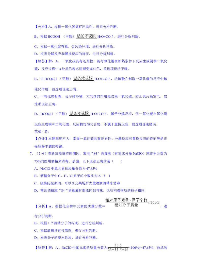 2021年宁夏中考化学真题（解析版）_中考真题_5.化学中考真题2015-2024年_地区卷_宁夏中考化学08-21
