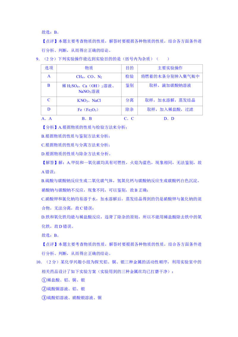 2021年宁夏中考化学真题（解析版）_中考真题_5.化学中考真题2015-2024年_地区卷_宁夏中考化学08-21