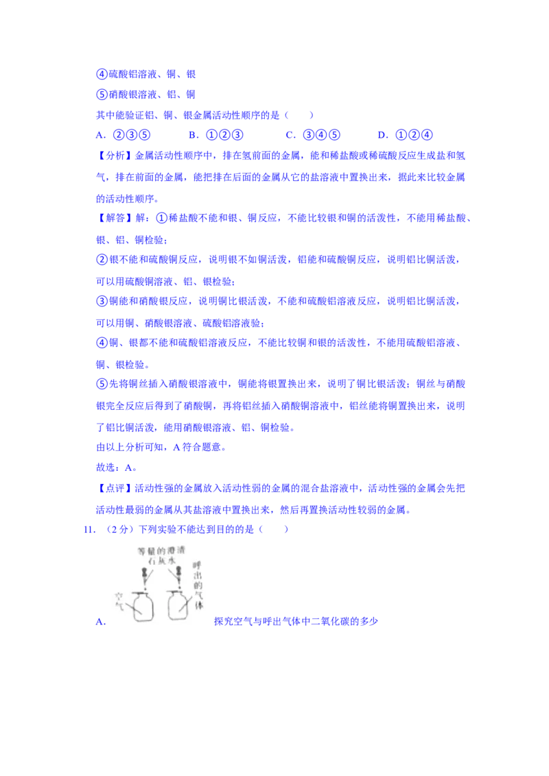 2021年宁夏中考化学真题（解析版）_中考真题_5.化学中考真题2015-2024年_地区卷_宁夏中考化学08-21