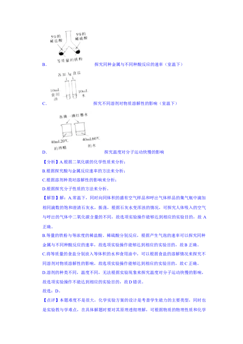 2021年宁夏中考化学真题（解析版）_中考真题_5.化学中考真题2015-2024年_地区卷_宁夏中考化学08-21