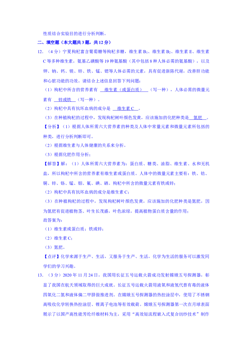 2021年宁夏中考化学真题（解析版）_中考真题_5.化学中考真题2015-2024年_地区卷_宁夏中考化学08-21