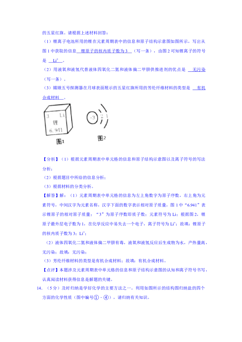 2021年宁夏中考化学真题（解析版）_中考真题_5.化学中考真题2015-2024年_地区卷_宁夏中考化学08-21