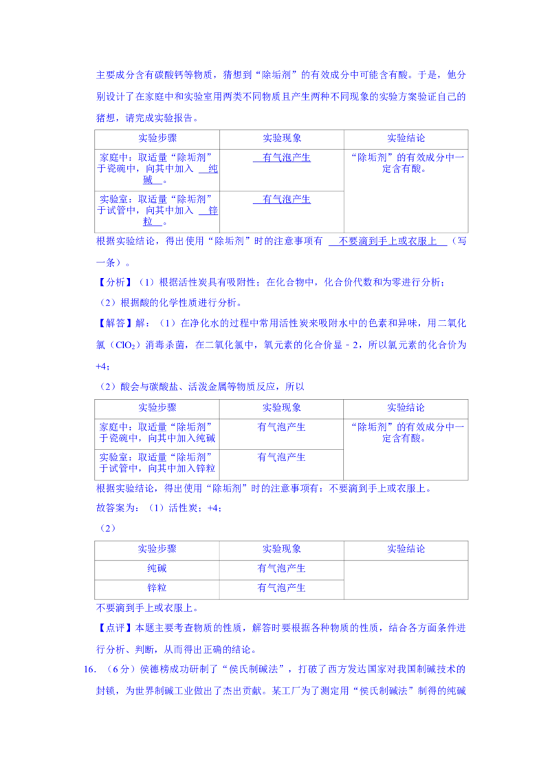 2021年宁夏中考化学真题（解析版）_中考真题_5.化学中考真题2015-2024年_地区卷_宁夏中考化学08-21
