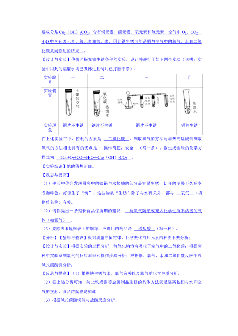 2021年宁夏中考化学真题（解析版）_中考真题_5.化学中考真题2015-2024年_地区卷_宁夏中考化学08-21