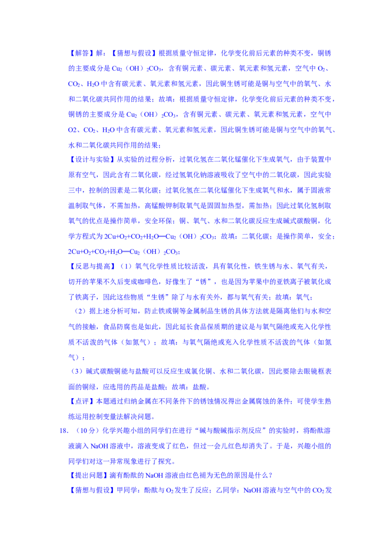 2021年宁夏中考化学真题（解析版）_中考真题_5.化学中考真题2015-2024年_地区卷_宁夏中考化学08-21