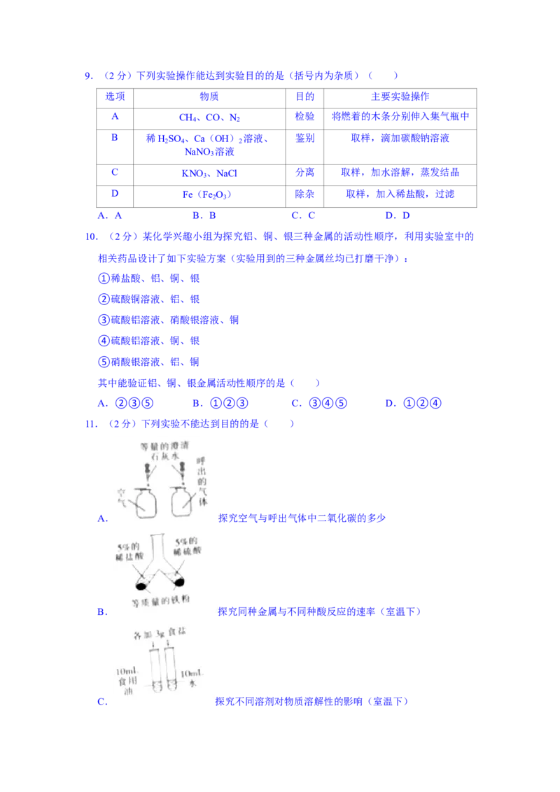 2021年宁夏中考化学真题（解析版）_中考真题_5.化学中考真题2015-2024年_地区卷_宁夏中考化学08-21