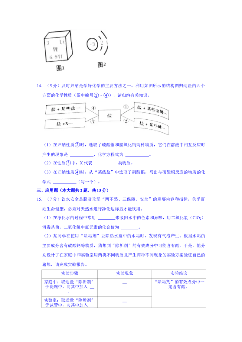 2021年宁夏中考化学真题（解析版）_中考真题_5.化学中考真题2015-2024年_地区卷_宁夏中考化学08-21