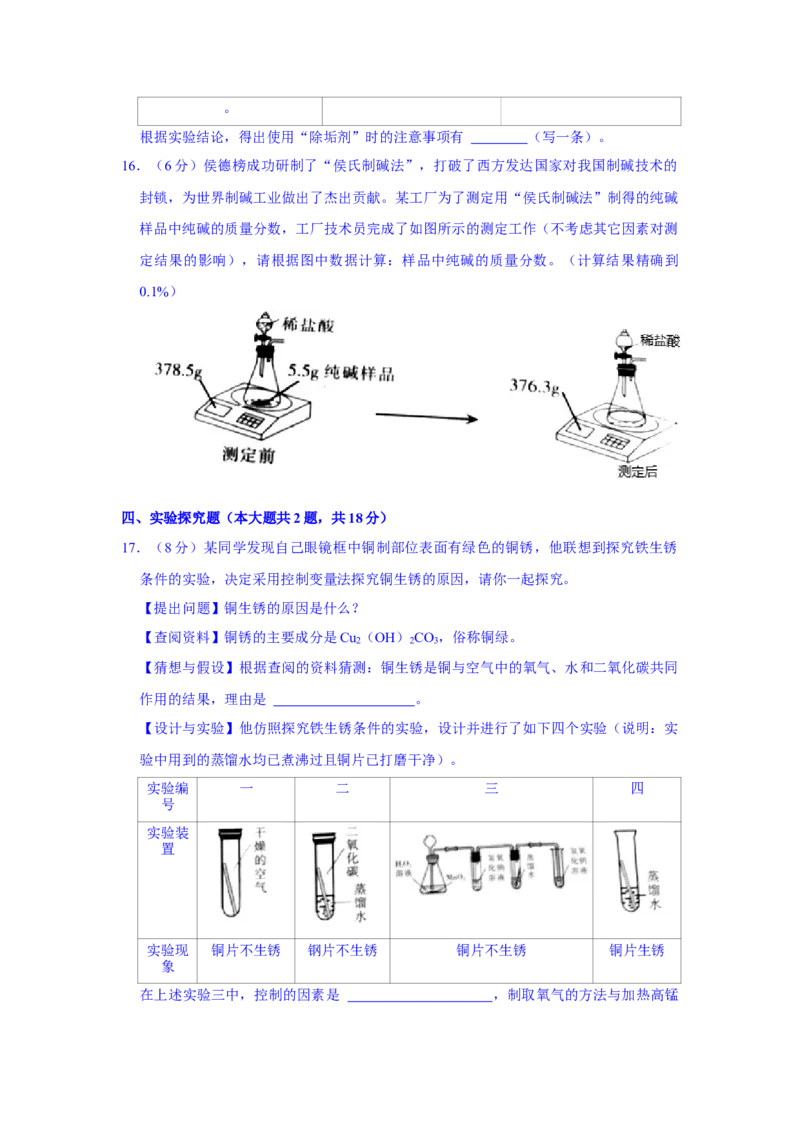 2021年宁夏中考化学真题（解析版）_中考真题_5.化学中考真题2015-2024年_地区卷_宁夏中考化学08-21