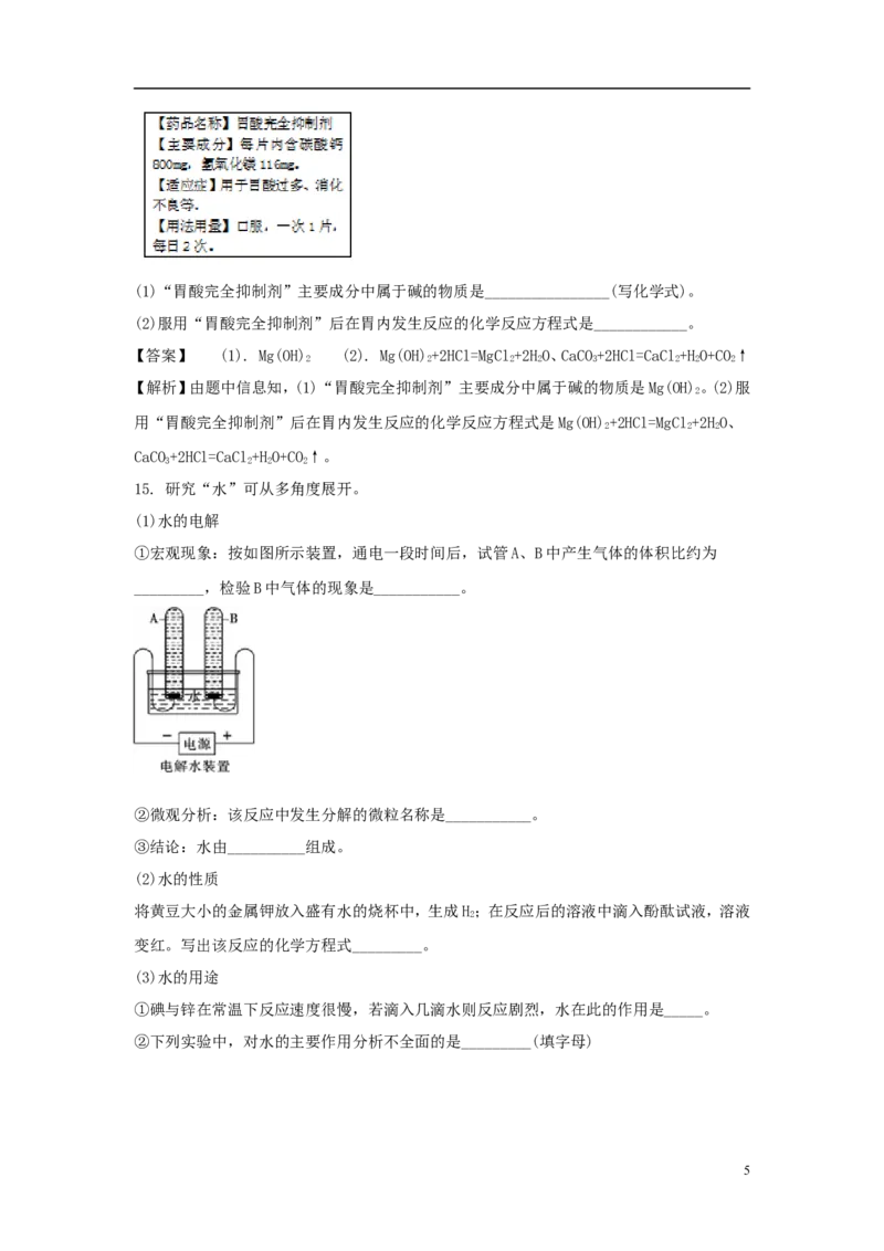 四川省雅安市2018年中考化学真题试题（含解析）_中考真题_5.化学中考真题2015-2024年_2018中考真题卷（277份）