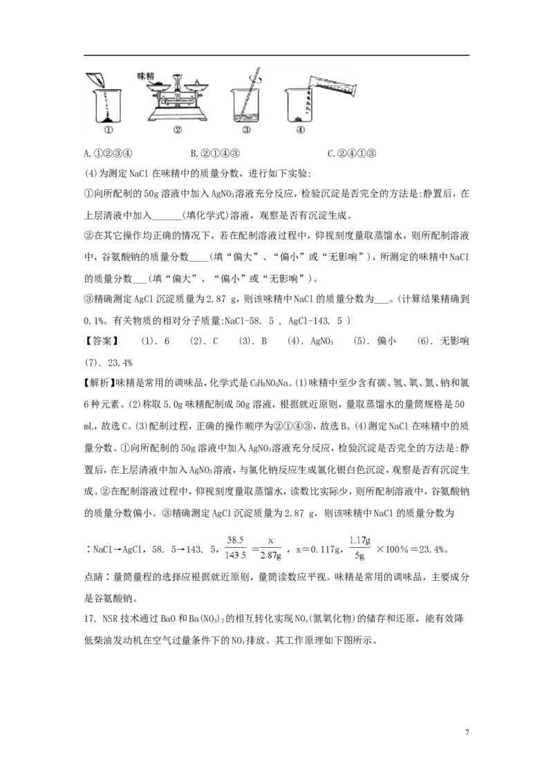 四川省雅安市2018年中考化学真题试题（含解析）_中考真题_5.化学中考真题2015-2024年_2018中考真题卷（277份）