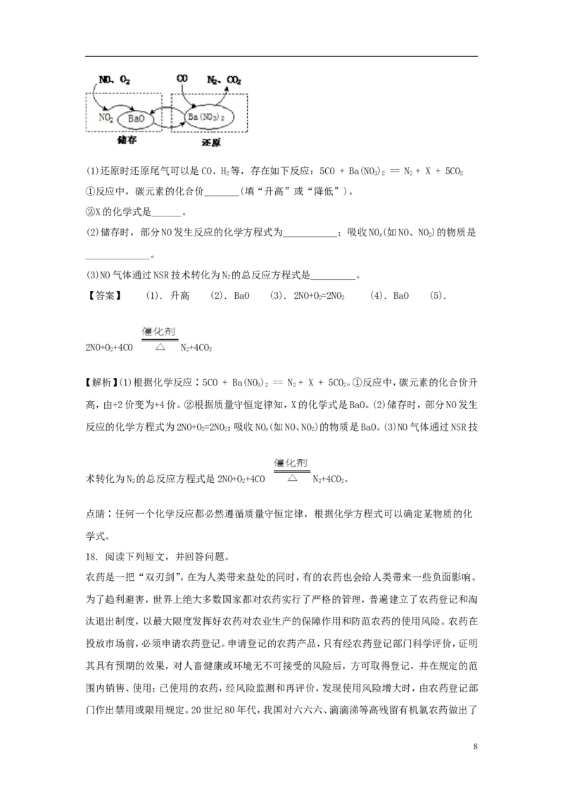 四川省雅安市2018年中考化学真题试题（含解析）_中考真题_5.化学中考真题2015-2024年_2018中考真题卷（277份）