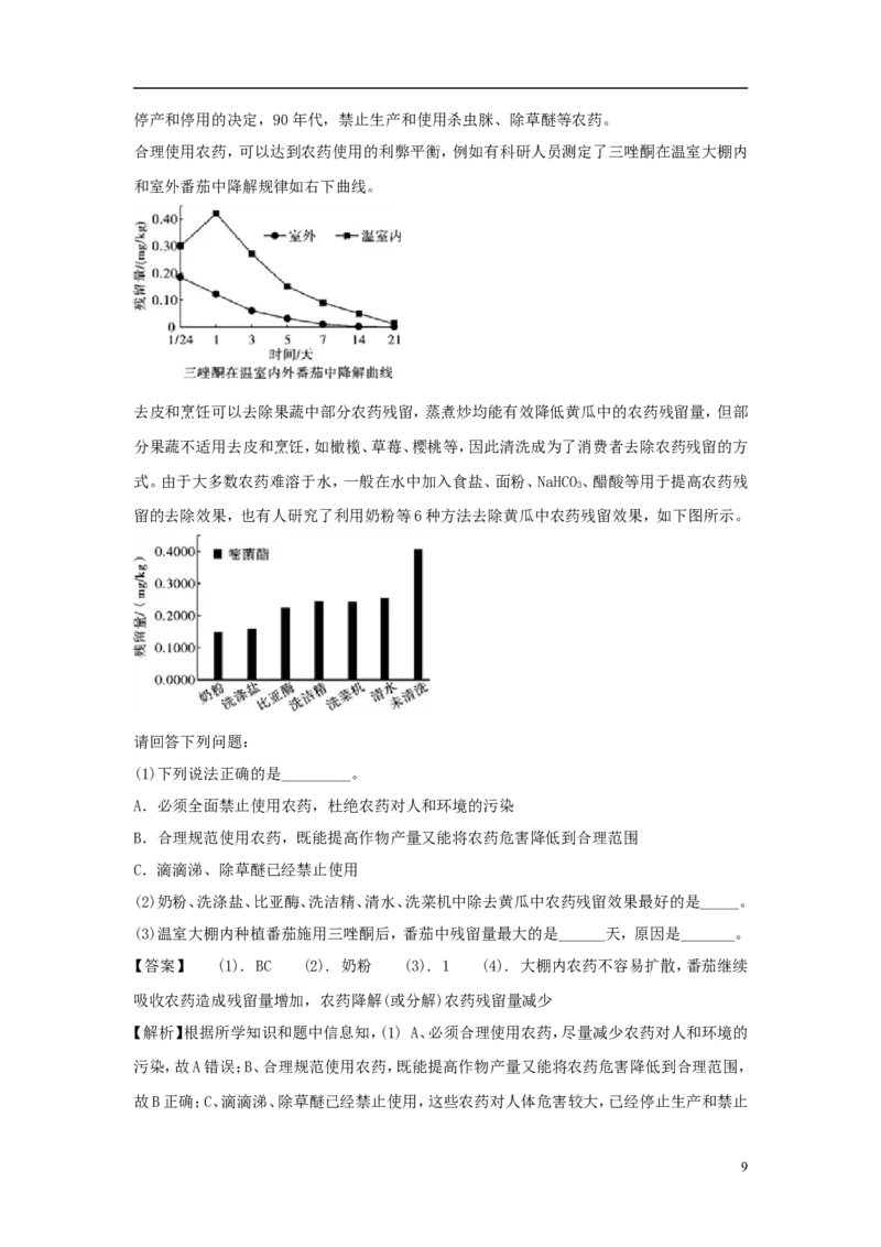 四川省雅安市2018年中考化学真题试题（含解析）_中考真题_5.化学中考真题2015-2024年_2018中考真题卷（277份）