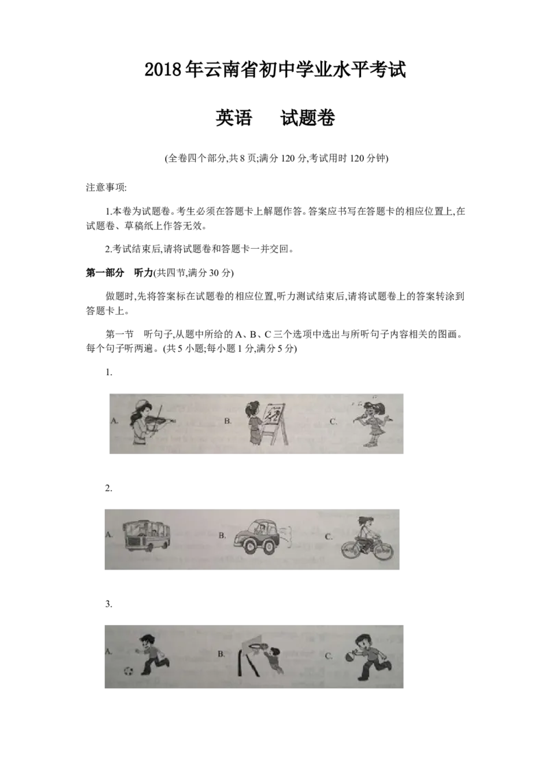 云南省2018年中考英语试题_中考真题_3.英语中考真题2015-2024年_2018年全国中考YINGYU209份_云南省2018年中考英语试题（Word版，含答案，含听力）