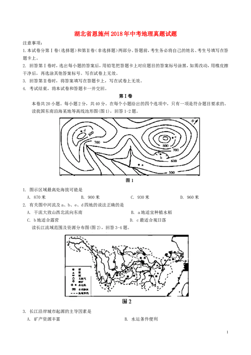 湖北省恩施州2018年中考地理真题试题（含答案）_9.地理中考真题2015-2024年_2018年全国中考地理110份
