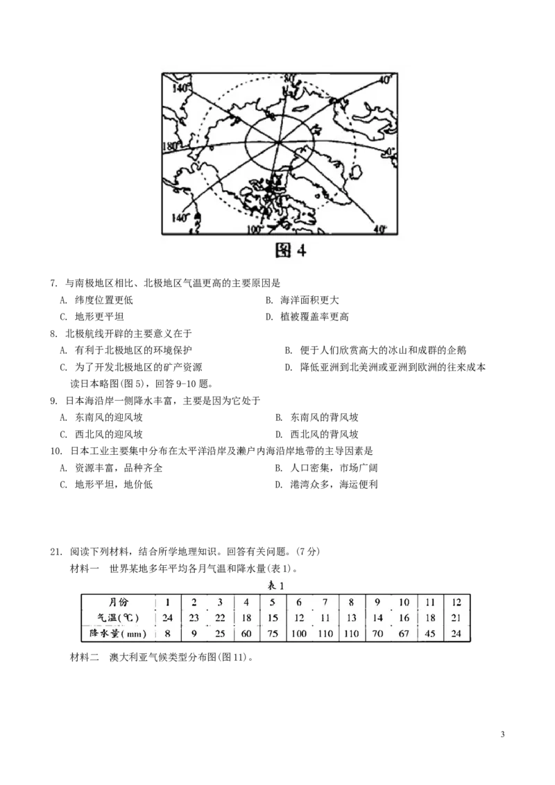 湖北省恩施州2018年中考地理真题试题（含答案）_9.地理中考真题2015-2024年_2018年全国中考地理110份