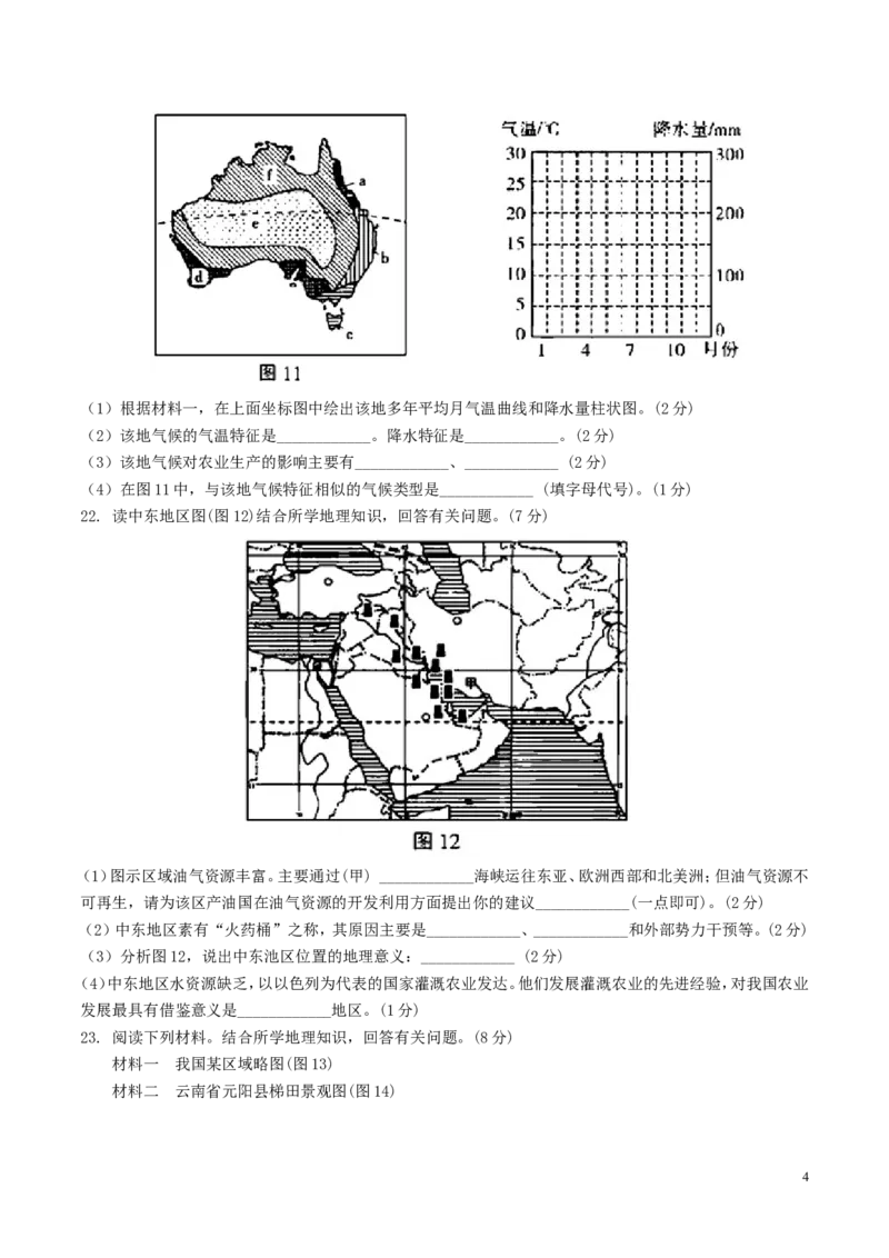 湖北省恩施州2018年中考地理真题试题（含答案）_9.地理中考真题2015-2024年_2018年全国中考地理110份