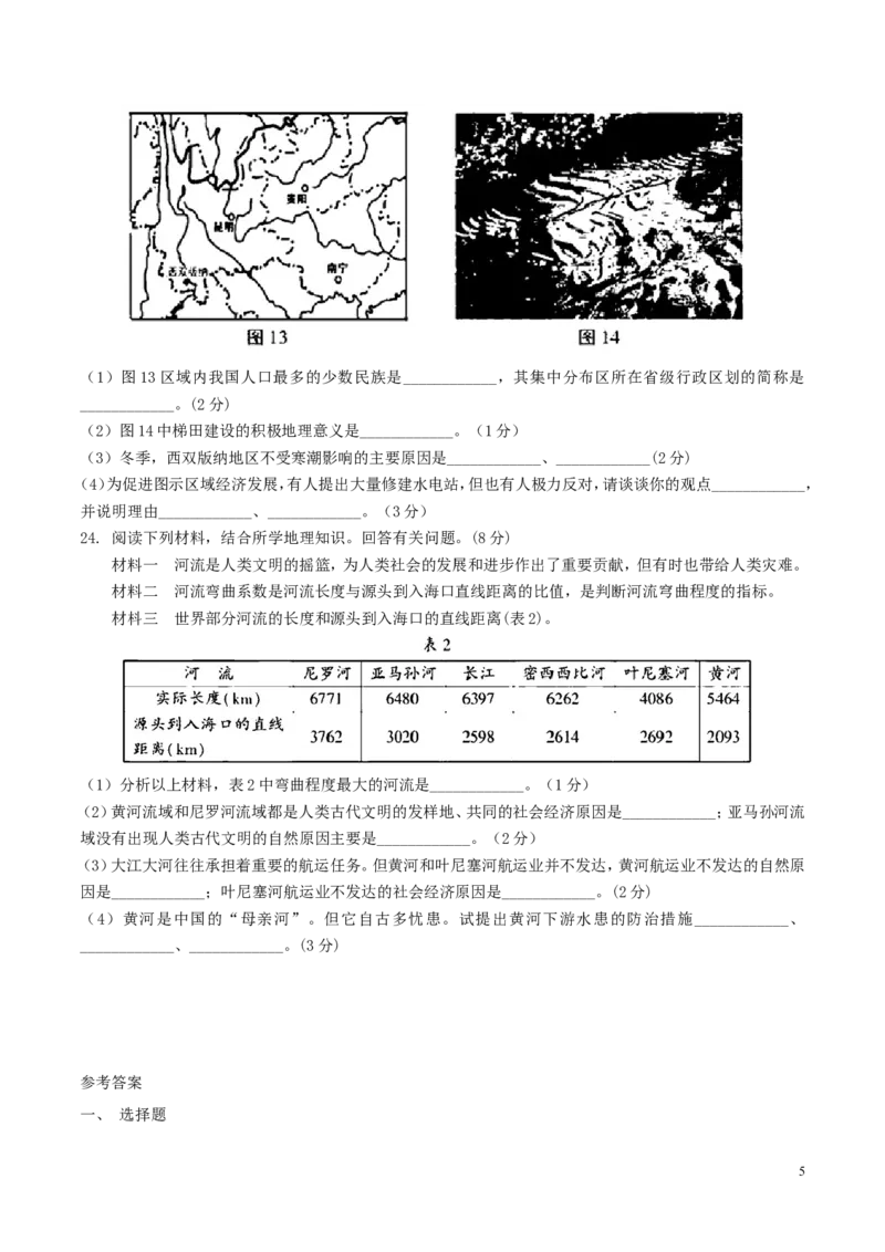 湖北省恩施州2018年中考地理真题试题（含答案）_9.地理中考真题2015-2024年_2018年全国中考地理110份