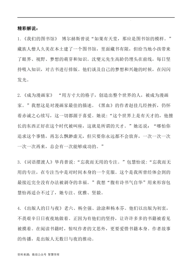 03：《但是还有书籍2》-帮作文从央视微纪录片到高三作文备考_2024年5月_01按日期_2号_2024高考语文写作专题（素材大全+写作技巧+满分作文+真题）