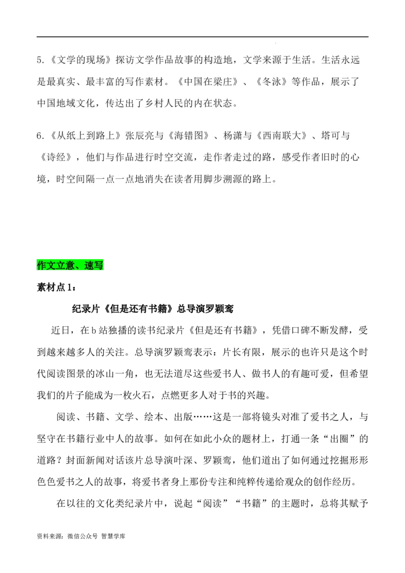 03：《但是还有书籍2》-帮作文从央视微纪录片到高三作文备考_2024年5月_01按日期_2号_2024高考语文写作专题（素材大全+写作技巧+满分作文+真题）
