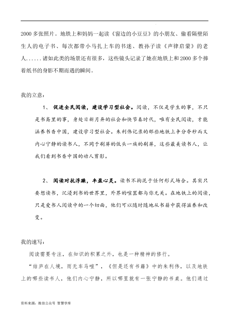 03：《但是还有书籍2》-帮作文从央视微纪录片到高三作文备考_2024年5月_01按日期_2号_2024高考语文写作专题（素材大全+写作技巧+满分作文+真题）