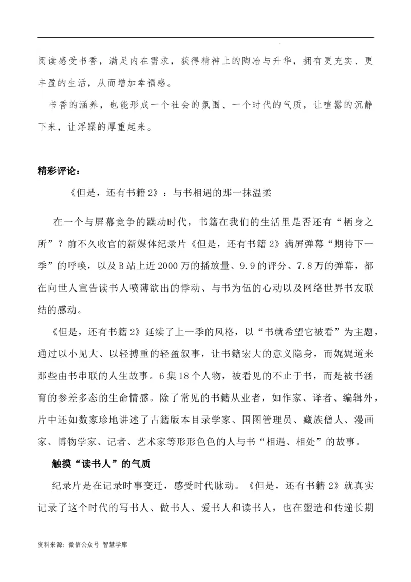03：《但是还有书籍2》-帮作文从央视微纪录片到高三作文备考_2024年5月_01按日期_2号_2024高考语文写作专题（素材大全+写作技巧+满分作文+真题）
