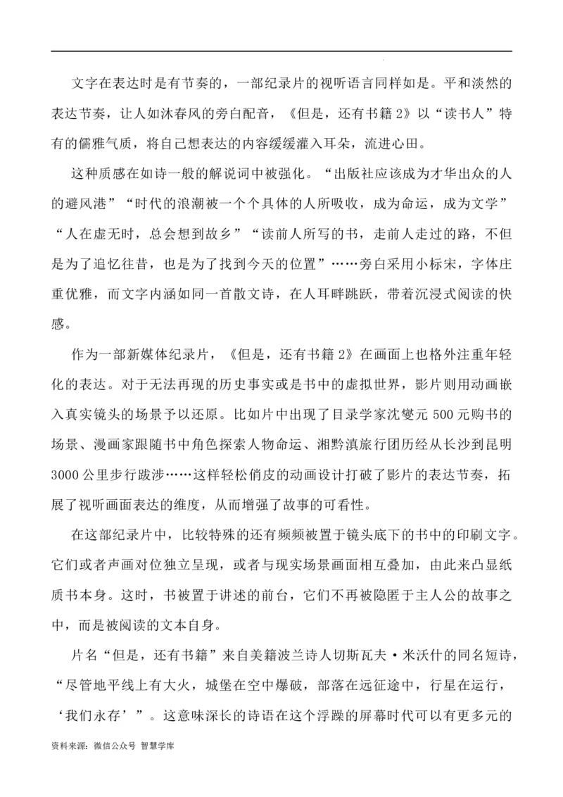 03：《但是还有书籍2》-帮作文从央视微纪录片到高三作文备考_2024年5月_01按日期_2号_2024高考语文写作专题（素材大全+写作技巧+满分作文+真题）